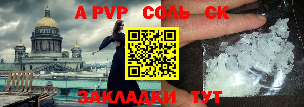Alfa_PVP крисы CK Валуйки