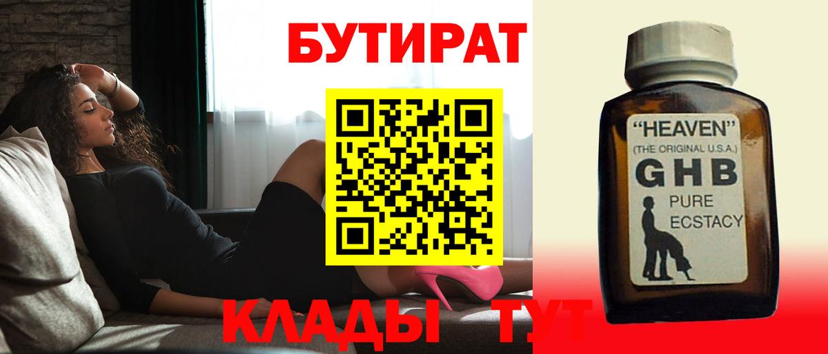 БУТИРАТ 99%  Вход с VPN  Валуйки 
