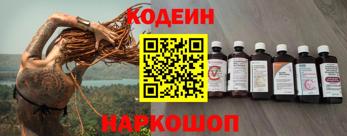 Кодеин Purple Drank  Кодеин Purple Drank  Вход с VPN  Валуйки 