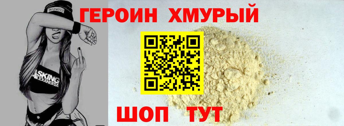 Героин  Героин Афган  Вход с VPN  Валуйки 