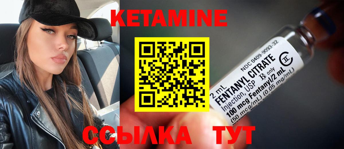 КЕТАМИН ketamine  Вход с VPN  Валуйки 