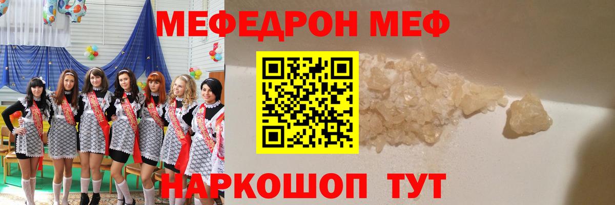 Мефедрон  Меф мяу мяу  МЕФ мяу мяу  Вход с VPN  Валуйки 
