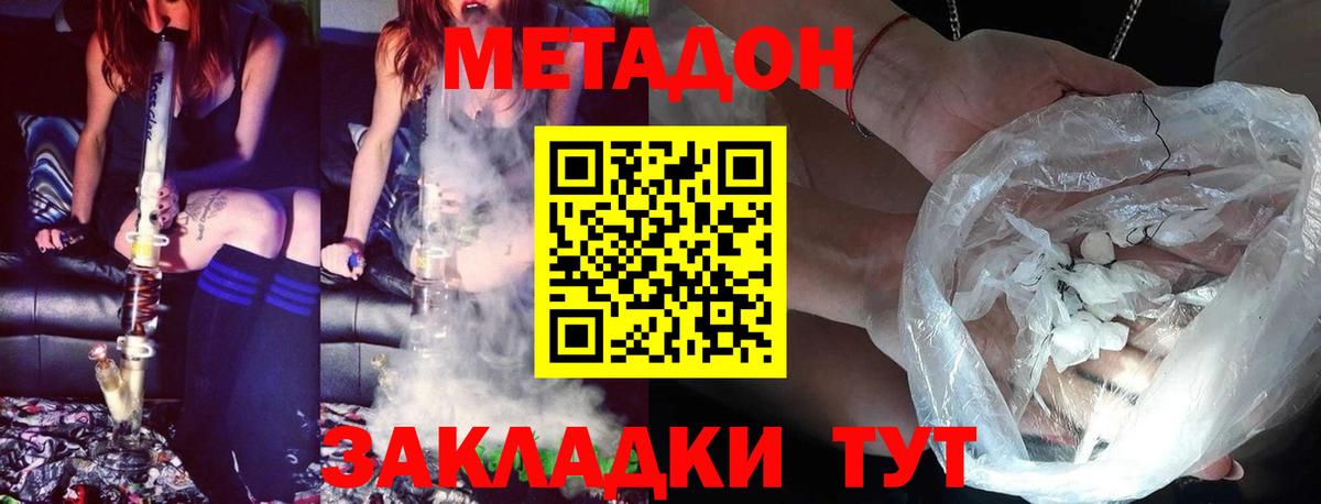 МЕТАДОН methadone  Вход с VPN  Метадон мёд  Валуйки 