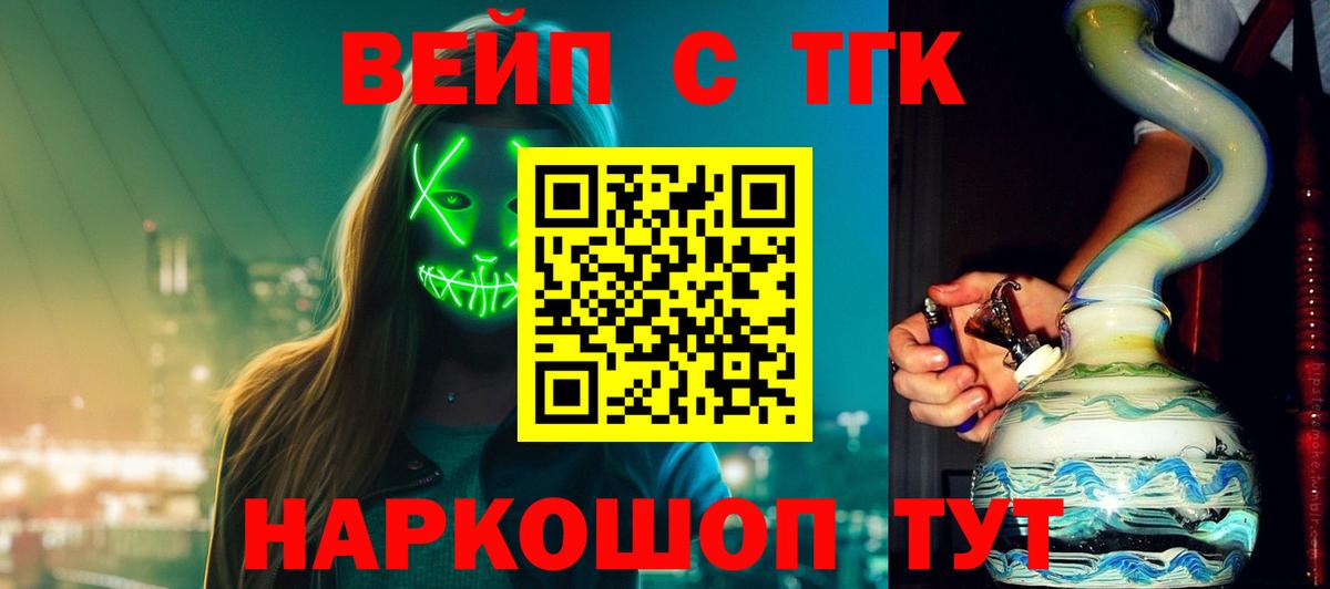 Дистиллят ТГК жижа  ТГК гашишное масло  Вход с VPN  Валуйки 